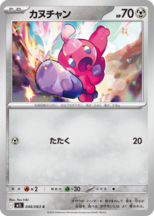 Pokémon Japanese Meag Brave Tinkatink #48
