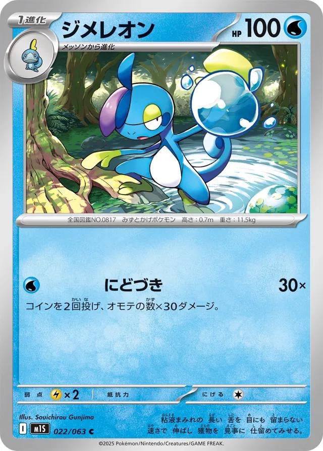 Pokémon Japanese Mega Symphonia Drizzile #22