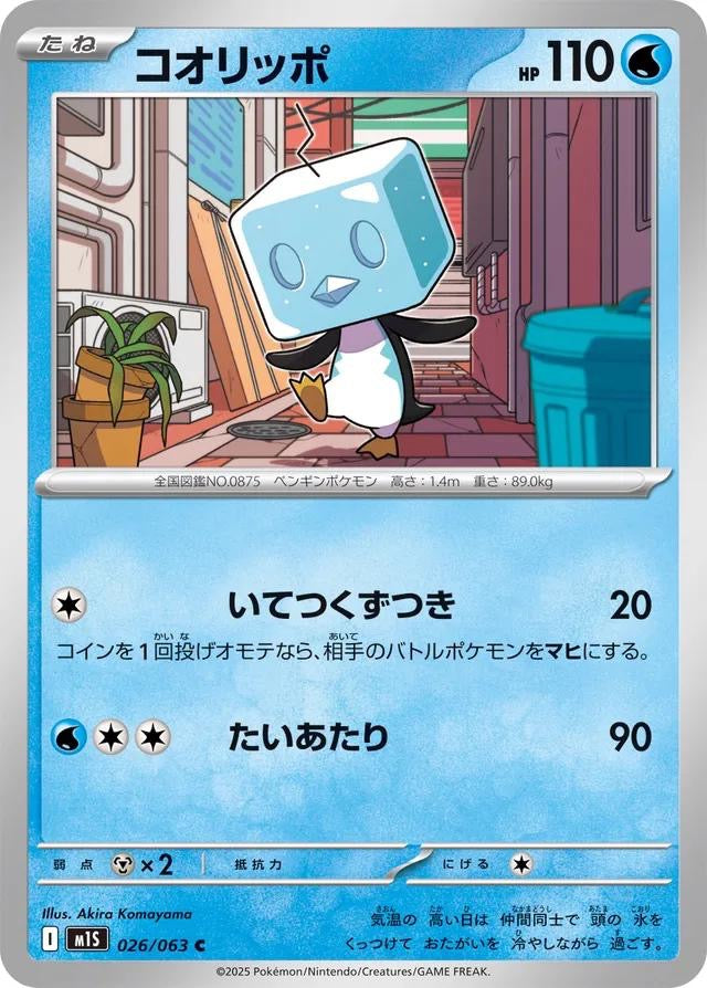 Pokémon Japanese Mega Symphonia Eiscue #26