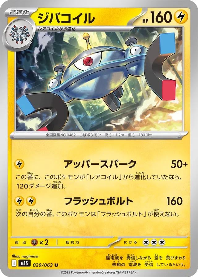 Pokémon Japanese Mega Symphonia Magnezone #29