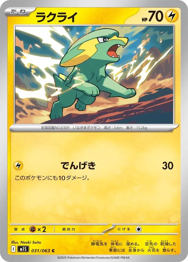 Pokémon Japanese Megy Symphonia Electrike #31