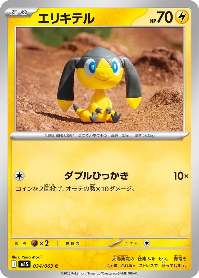 Pokémon Japanese Mega Symphonia Helioptile #34