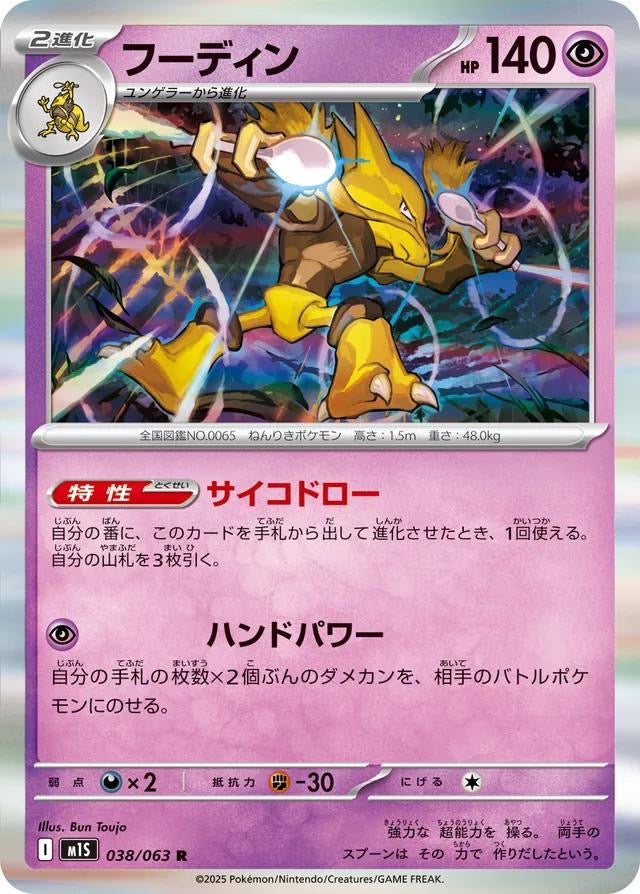 Pokémon Japanese Mega Symphonia Alakazam #38