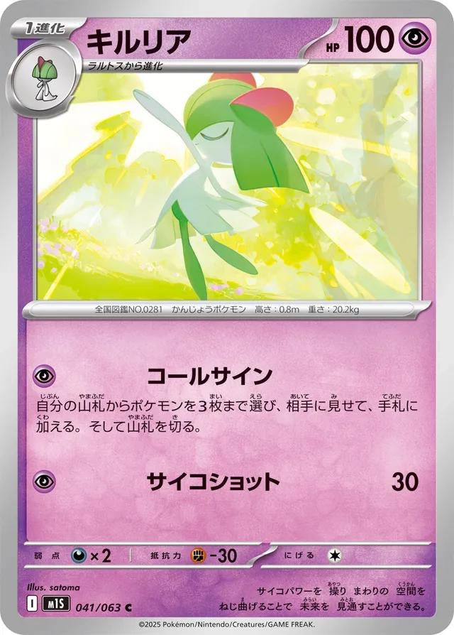 Pokémon Japanese Mega Symphonia Kirlia #41