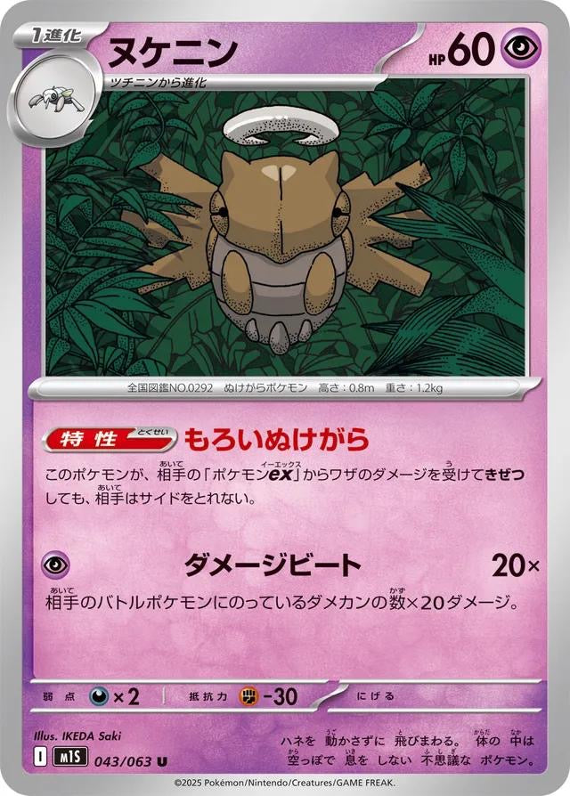 Pokémon Japanese Mega Symphonia Shedinja #43