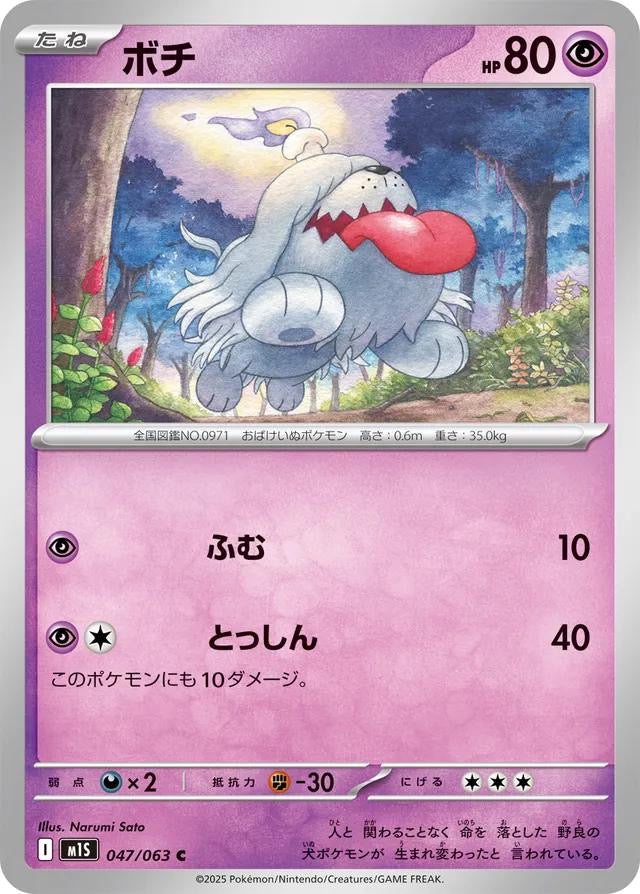 Pokémon Japanese Mega Symphonia Greavard #47