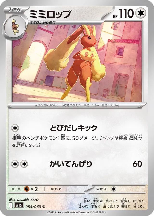 Pokémon Japanese Mega Symphonia Lopunny #54