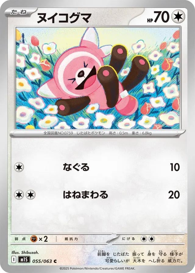 Pokémon Japanese Mega Symphonia Stufful #55
