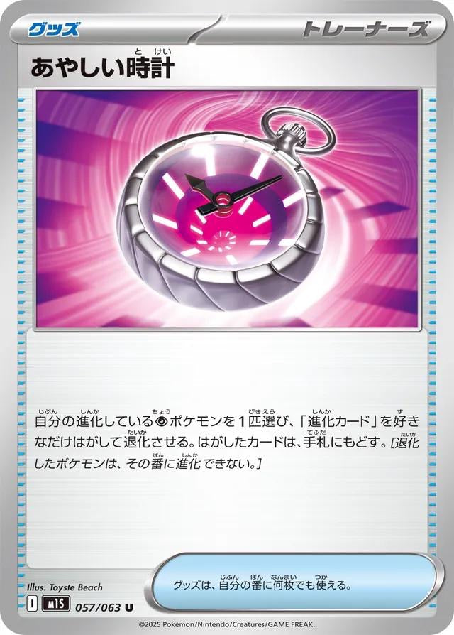 Pokémon Japanese Mega Symphonia Suspicous Watch #57
