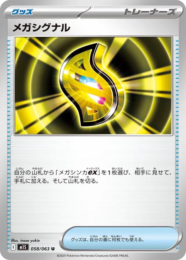 Pokémon Japanese Mega Symphonia Mega Signal #58