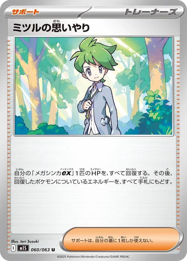 Pokémon Japanese Mega Symphonia Wallys Compassion #60