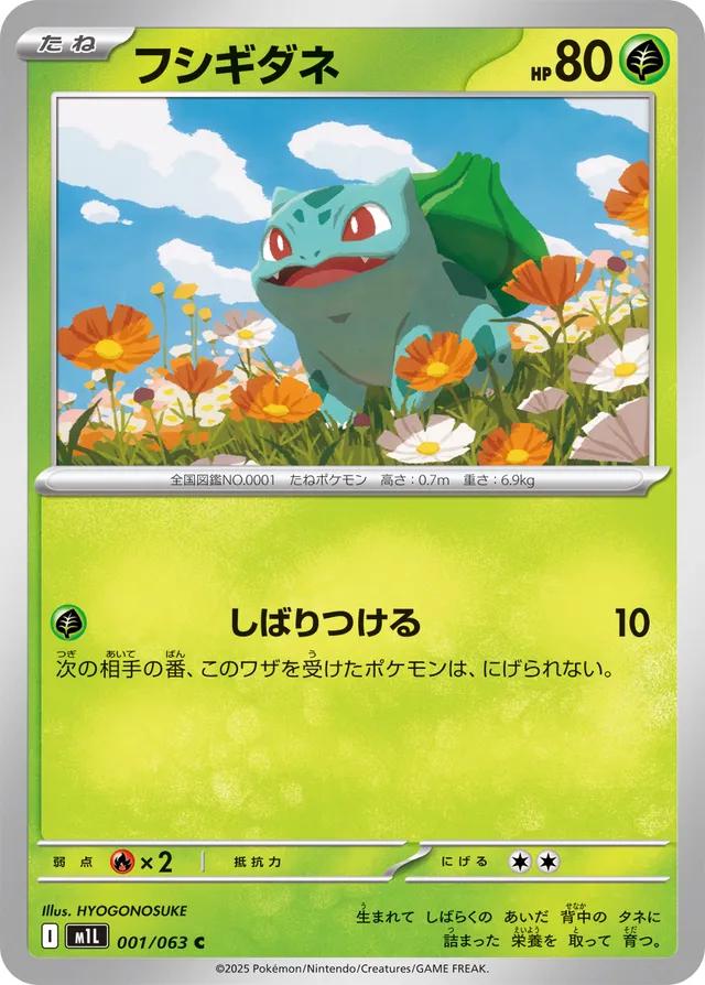 Pokémon Japanese Mega Brave Bulbasaur #1