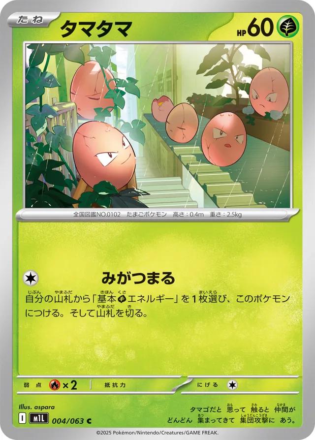 Pokémon Japanese Mega Brave Exeggute #4