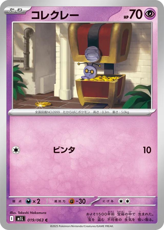 Pokémon Japanese Mega Brave Gimmighoul #19