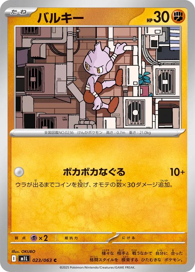 Pokémon Japanese Mega Brave Tyrogue #23