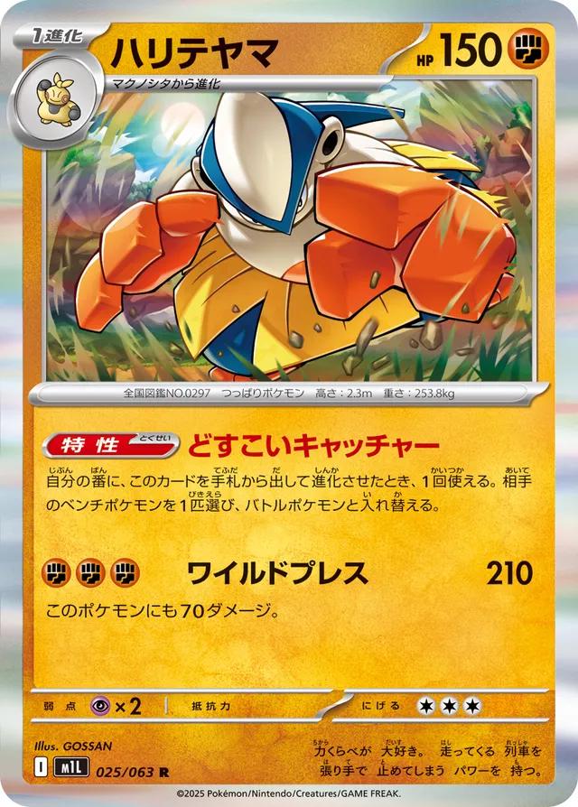 Pokémon Japanese Mega Brave Hariyama #25