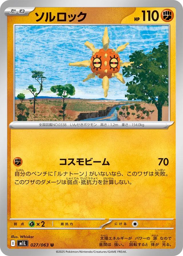 Pokémon Japanese Mega Brave Solrock #27