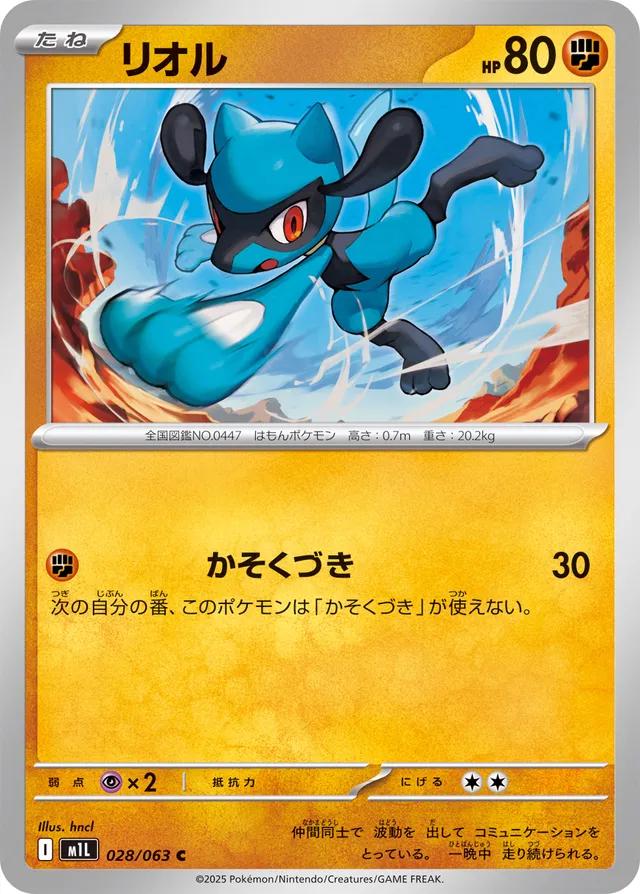 Pokémon Japanese Mega Brave Riolu #28