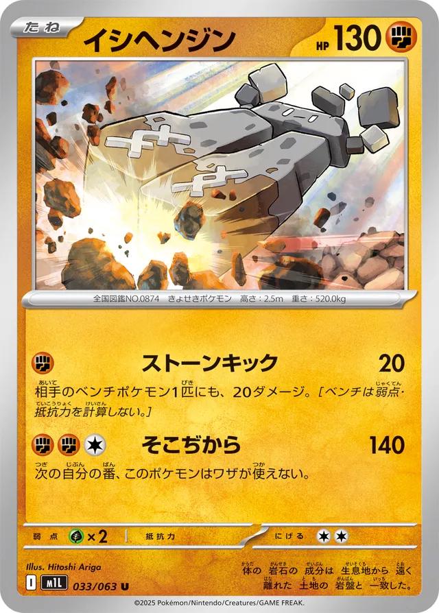 Pokémon Japanese Mega Brave Stonjoumer #33