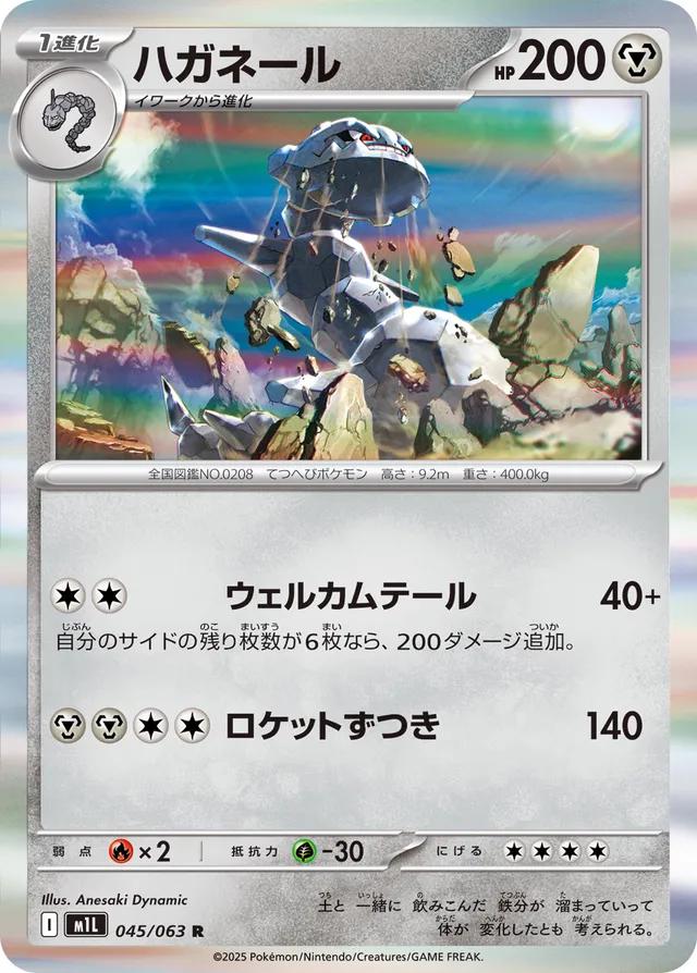Pokémon Japanese Mega Brave Steelix #45