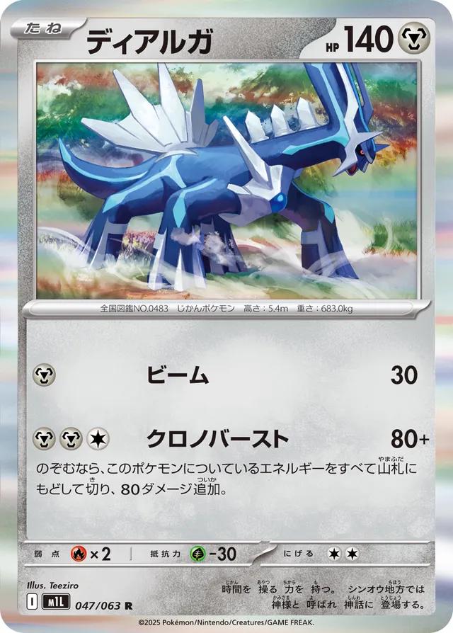 Pokémon Japanese Mega Brave Dialga #47
