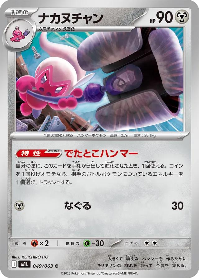 Pokémon Japanese Mega Brave Tinkatuff #49