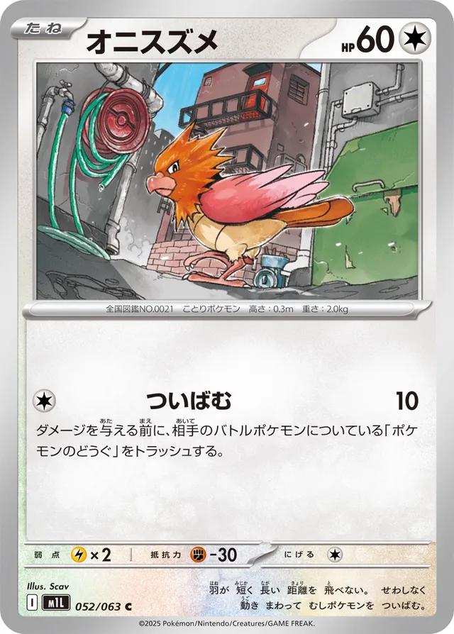 Pokémon Japanese Mega Brave Spearow #52