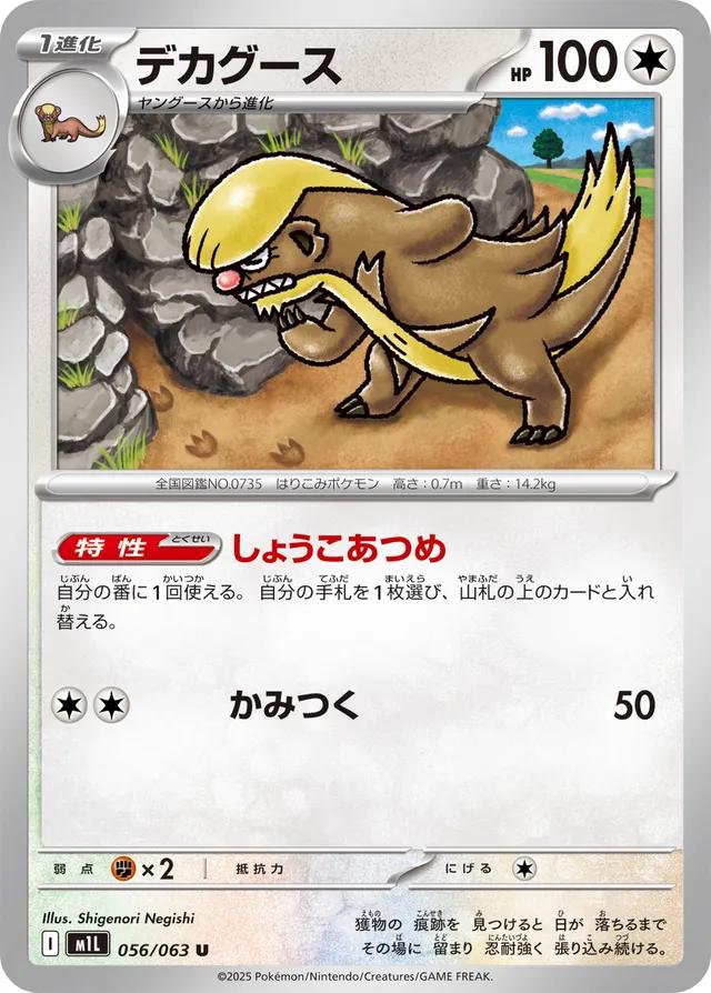 Pokémon Japanese Mega Brave Gumshoos #56