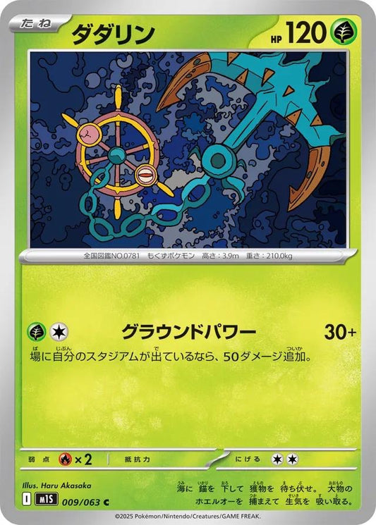 Pokémon Japanese Dhemise #9