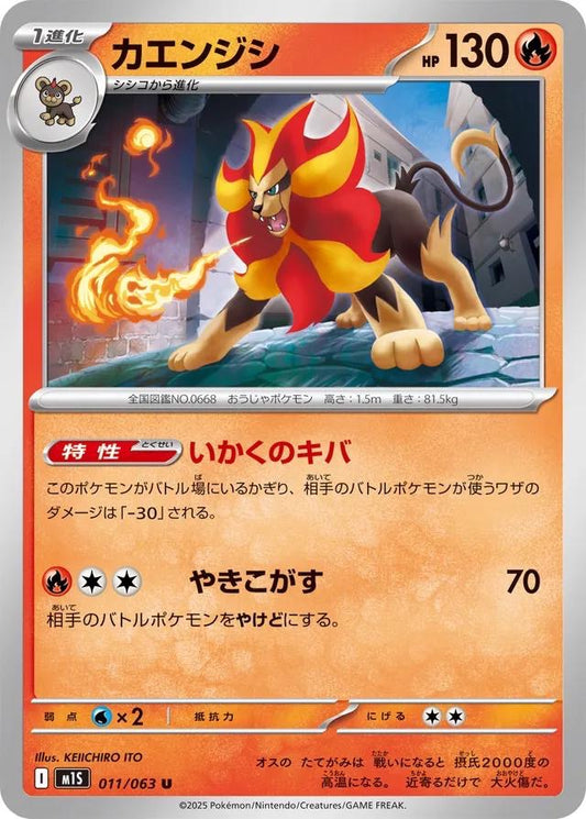 Pokémon Japanese Mega Symphonia Pyroar #11
