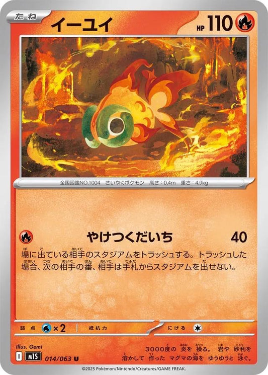 Pokémon Japanese Mega Symphonia Chi-Yu #14