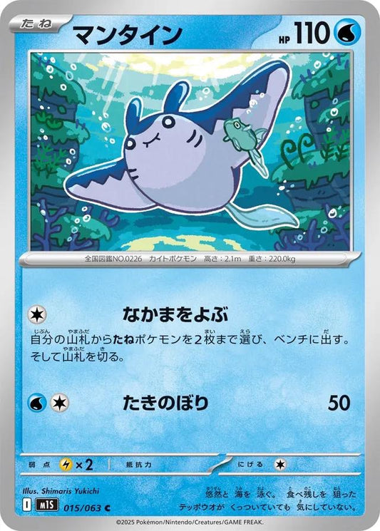 Pokémon Japanese Mega Symphonia Mantine #15