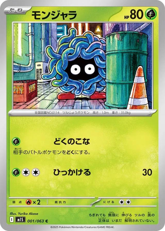 Pokémon Japanese Mega Symphonia Tangela #1