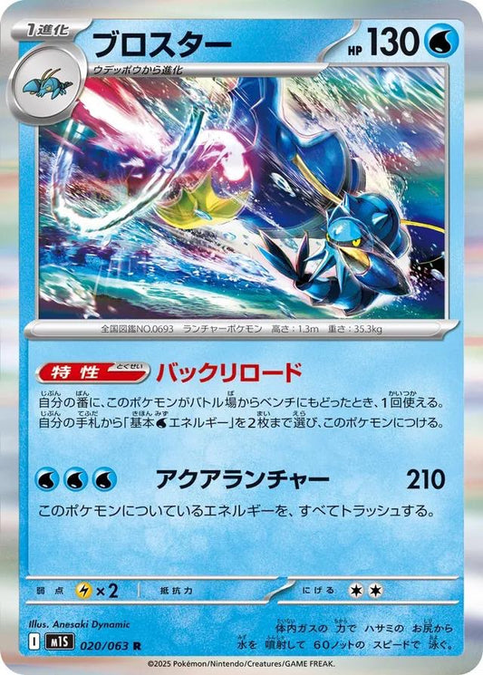 Pokémon Japanese Mega Symphonia Clawitzer #20