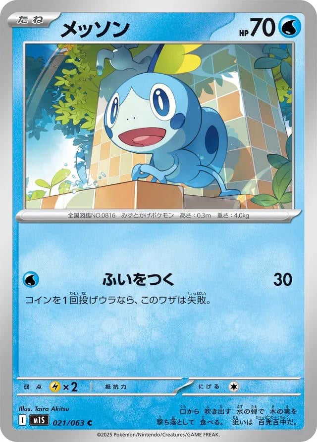 Pokémon Japanese Mega Symphonia Sobble #21
