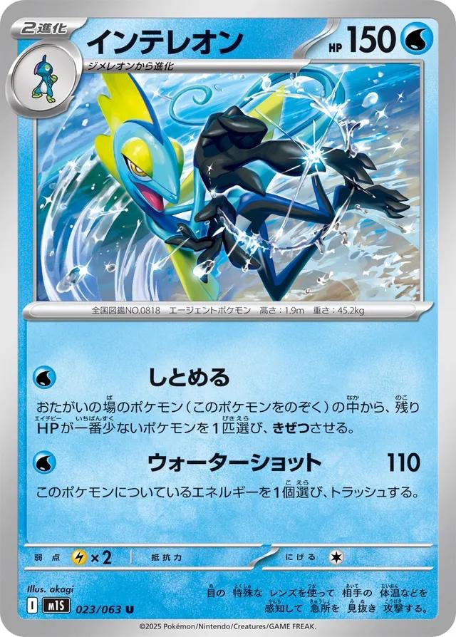 Pokémon Japanese Mega Symphonia Inteleon #23