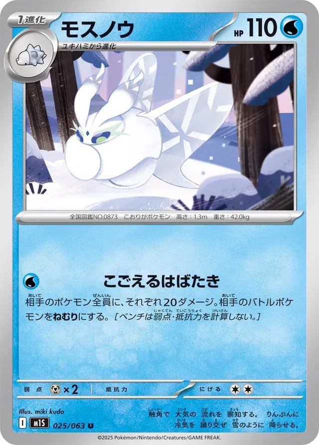 Pokémon Japanese Mega Symphonia Frosmoth #25