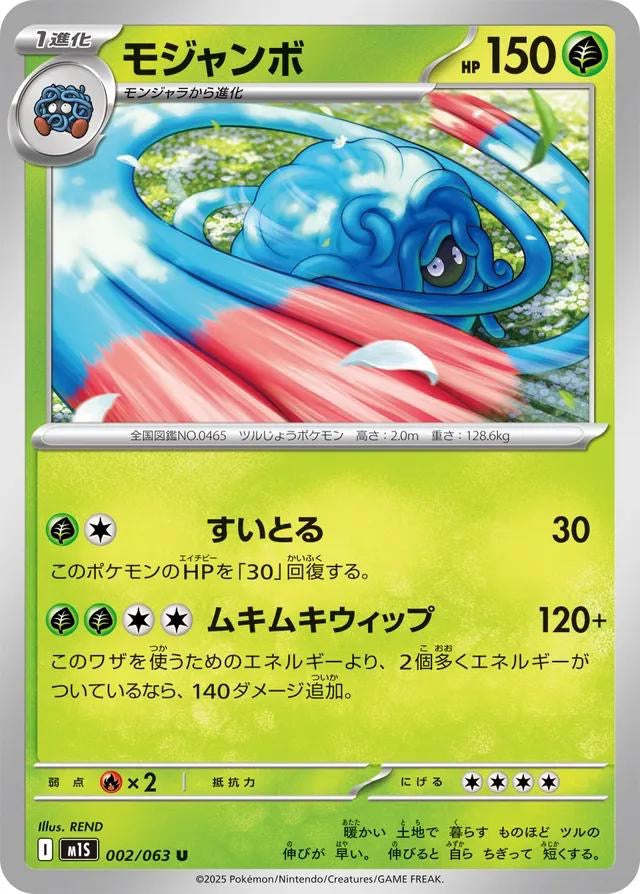 Pokémon Japanese Mega Symphonia Tanggrowth #2