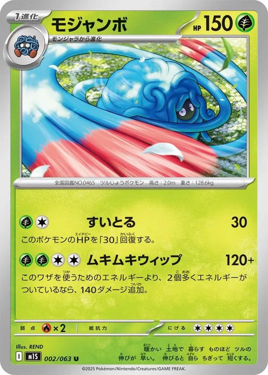 Pokémon Japanese Mega Symphonia Tanggrowth #2