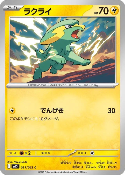 Pokémon Japanese Megy Symphonia Electrike #31