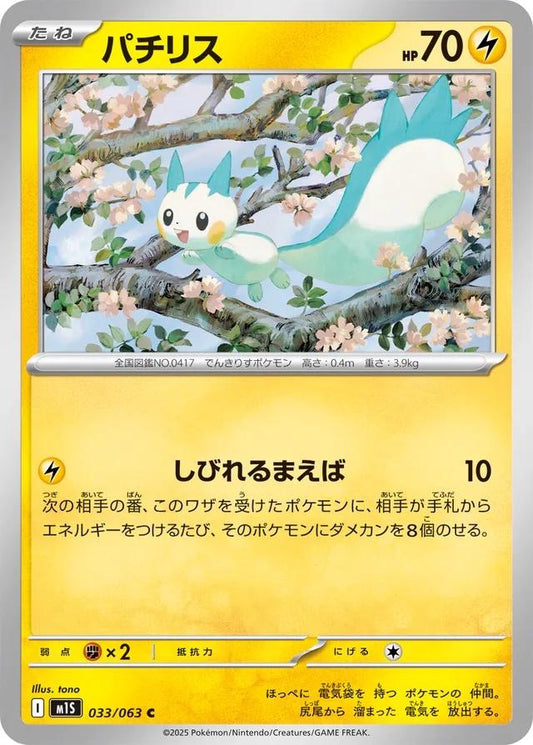 Pokémon Japanese Mega Symphonia Pachirisu #33