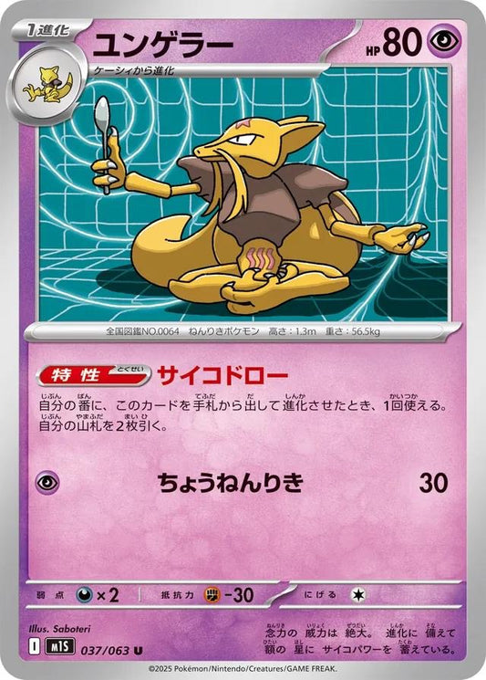 Pokémon Japanese Mega Symphonia Kadabra #37