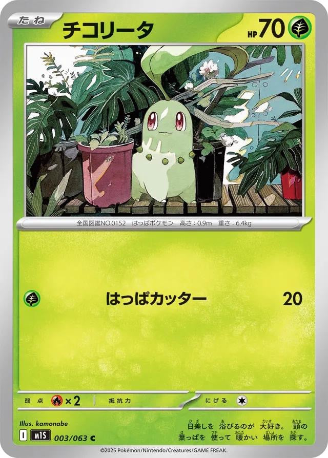 Pokémon Japanese Mega Symphonia Chikorita #3