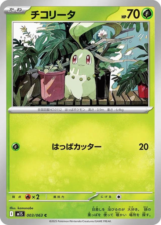 Pokémon Japanese Mega Symphonia Chikorita #3