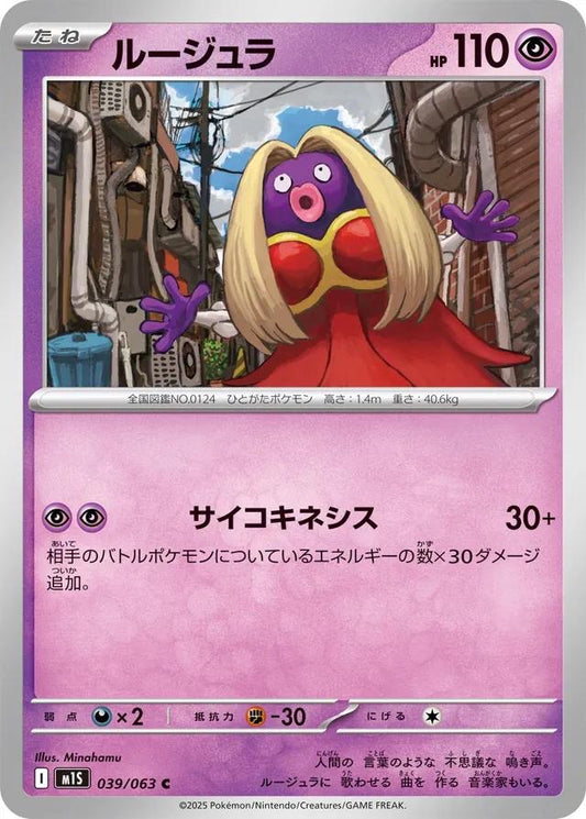 Pokémon Japanese Mega Symphonia Jynx #39