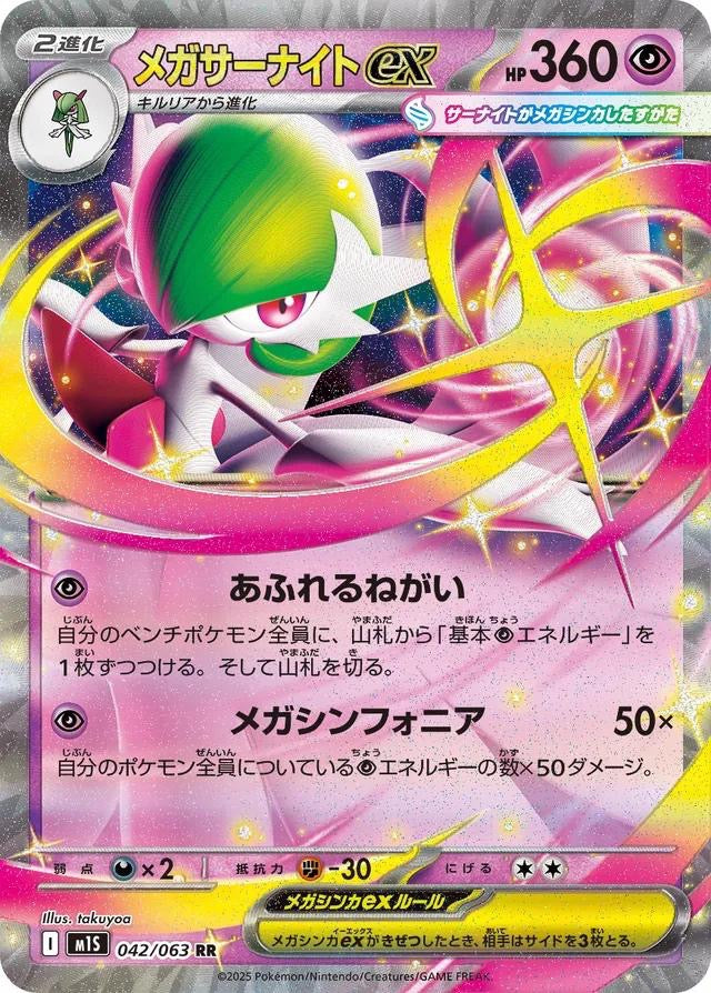 Pokémon Japanese Mega Symphonia Mega Gardevoir Ex #42