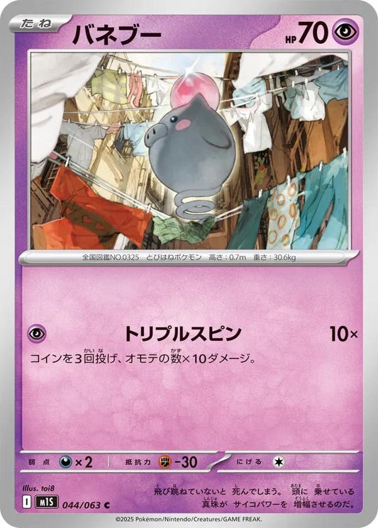Pokémon Japanese Mega Symphonia Spoink #44