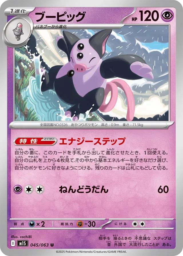Pokémon Japanese Mega Symphonia Grumpig #45