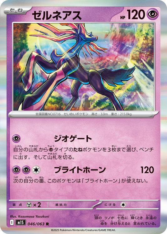 Pokémon Japanese Mega Symphonia Xerneas #46