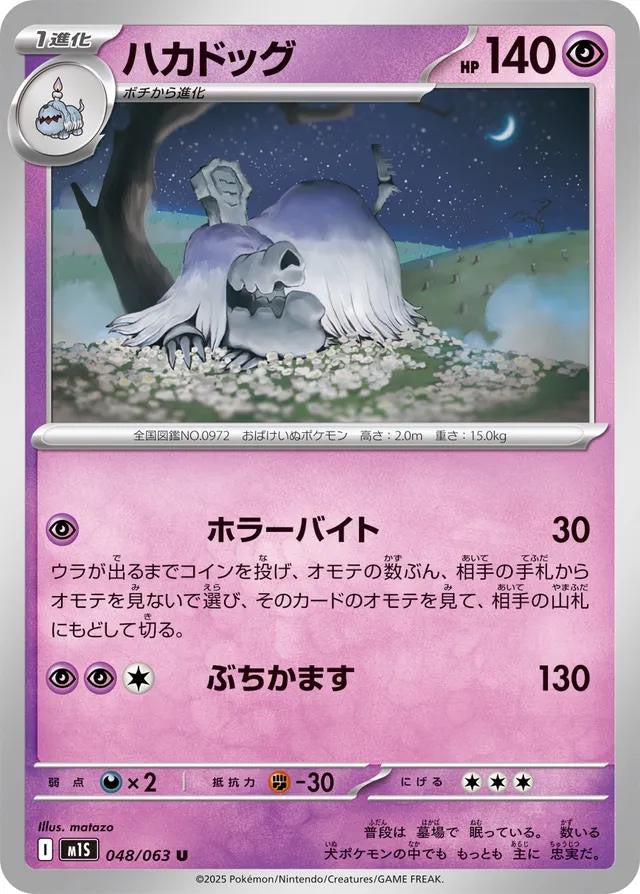 Pokémon Japanese Mega Symphonia Houndstone #48